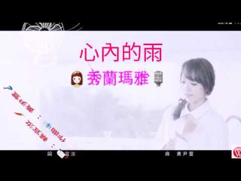 目鏡😎👸漂漂妹🙅秀蘭瑪雅🎼🎙内心的雨⛆☄🎸