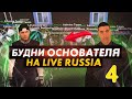 БУДНИ ОСНОВАТЕЛЯ НА LIVE RUSSIA - НАЗНАЧАЕМ НА АДМИНКУ В ИГРЕ CRMP MOBILE ANDROID