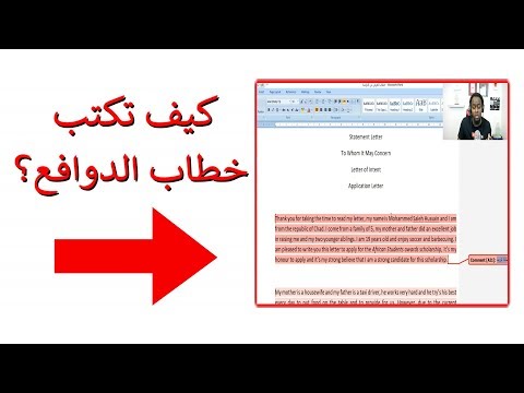 فيديو: كيف تكتب خطاب تقديمي