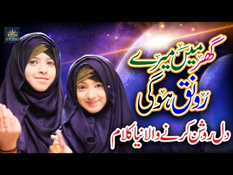 New Best Naat   Ghar Main Mere Ronaq Hogi   Areeqa Perweesha Sisters   Official Video 2023