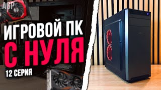 ИГРОВОЙ ПК за 18.000 РУБЛЕЙ с Avito и Aliexpress к конце 2021 года