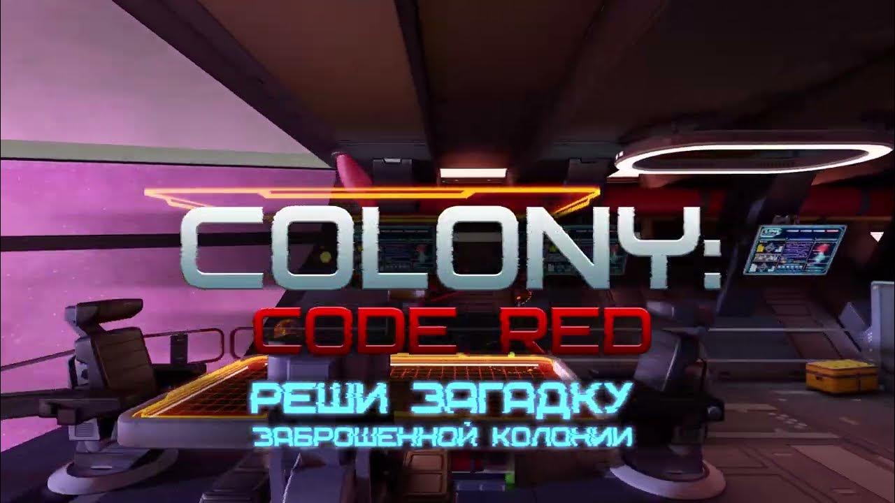 Колония: Код Красный. Игра в виртуальной реальности - YouTube