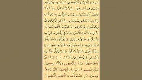 #ليبقى الاثر # الصفحة 16/17من سورة البقرة مكررة بصوت الشيخ أيمن سويد