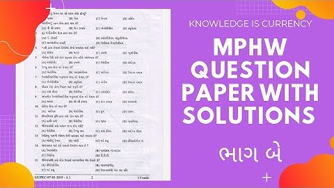 MPHW Question Paper | MPHW Paper solution Gujarat | MPHW question paper | MPHW Course details | P-02