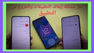 ️ أفضل وأحسن مشغل تطبيقات مع البوكو لانشر لحل المشاكل القائمة ️Xiaomi & Redmi & Poco 