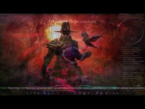 Grim Dawn фарм, мозг, сердце, синька, кристаллы, рецепты