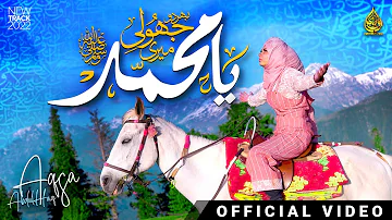 BHAR DO JHOLI MERI | Aqsa Abdul Haq | Emotional New Naat | 2022 #naat @aqsaabdulhaqofficial