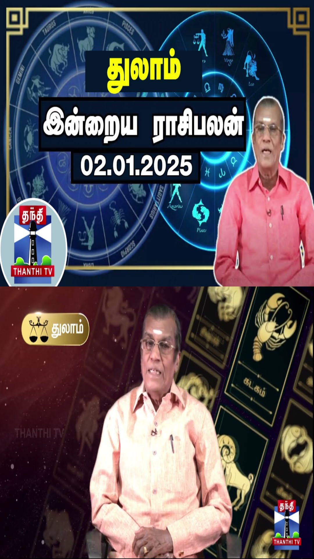 துலாம் இன்றைய ராசிபலன் - 02.01.2025 | Indraya Raasipalan | ஜோதிடர் சிவல்புரி சிங்காரம்