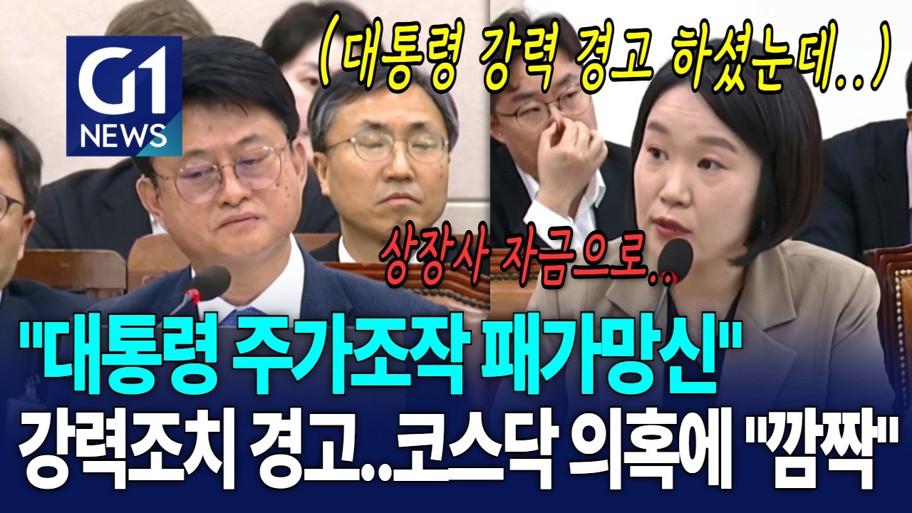 대통령 '주가조직'강력 조치 했음에도..  