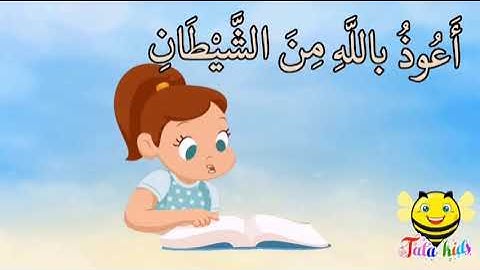سورة التكوير 1 - 5 مكررة للأطفال