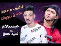 مزامير الزوز للديجهات | عبسلام والسيد حسن 2019