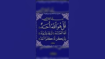 الله الصمد 💙#اجر_لي_ولك #اكسبلور #لايك #انشر_تؤجر #القرآن_الكريم #القرآن #تلاوة_خاشعة #سورةالاخلاص