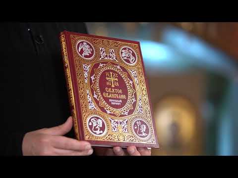 Святое Евангелие на русском языке, напечатанное крупным шрифтом