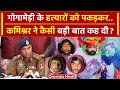 Sukhdev Singh Gogamedi Case में Jaipur Police Commissioner ने कैसा बड़ा अपडेट दिया? | वनइंडिया हिंदी