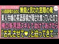 【感動する話・総集編】多言語対応できるのに無能扱いで窓際平社員の俺。美人令嬢が発表する英語原稿が隠され、俺が助けたら「お礼❤」と迫ってきた！【いい話・スカッと・スカッとする話・朗読】