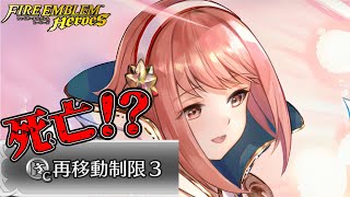 【FEH】伝承サクラは再移動制限メタ！？環境変わるぞこれ… サクラキャラ評価