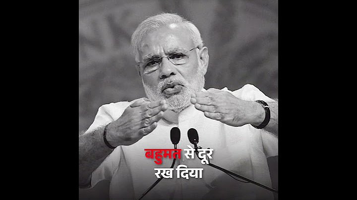 जनता ने मोदी को नकार दिया है!