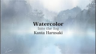 Watercolor　Into the fog Kanta Harusaki 水彩画　霧の中へ　春崎幹太