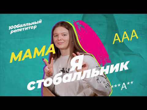 СДАЛА ЕГЭ НА 100 БАЛЛОВ | Интервью с ученицей | 100балльный репетитор