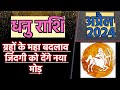    2024   dhanu rashi april 2024 rashifal  dhanu april 2024 horoscope