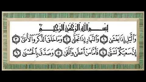 سورة الليل أبو شمسة الكمزاري