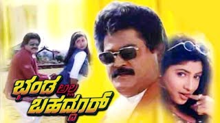 "watch kannada movie comedy scene bhanda alla bahadur release in year
1997. directed by h vasu, produce sa ra govindu, music v manohar and
starring ana...