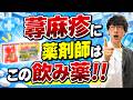 蕁麻疹に効く市販薬！薬剤師はこれを使う！湿疹との違いで対処が真逆なので要注意！！