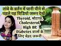 तांबे के बर्तन में पानी पीने से पहले उसके फायदे नुकसान जरूर जान लें ||  Healthy Tuber