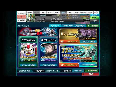 SDガンダムオペレーションズ　11連ガシャ回そう　318