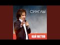 Тебя мне очень не хватает Тебя мне очень не хватает