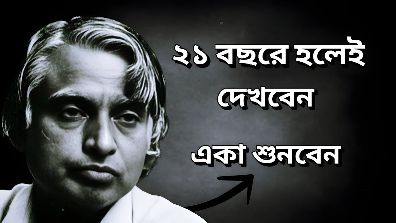 “২১ বছরে আমি কোথায় আটকে আছি?” Real life Bangla