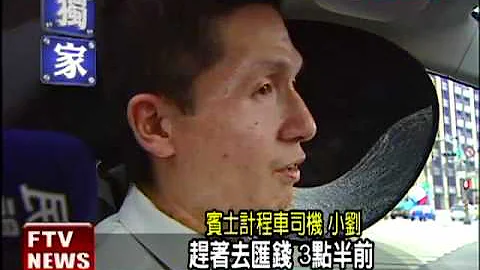 宾士计程车 不打折照赚－民视新闻 - 天天要闻