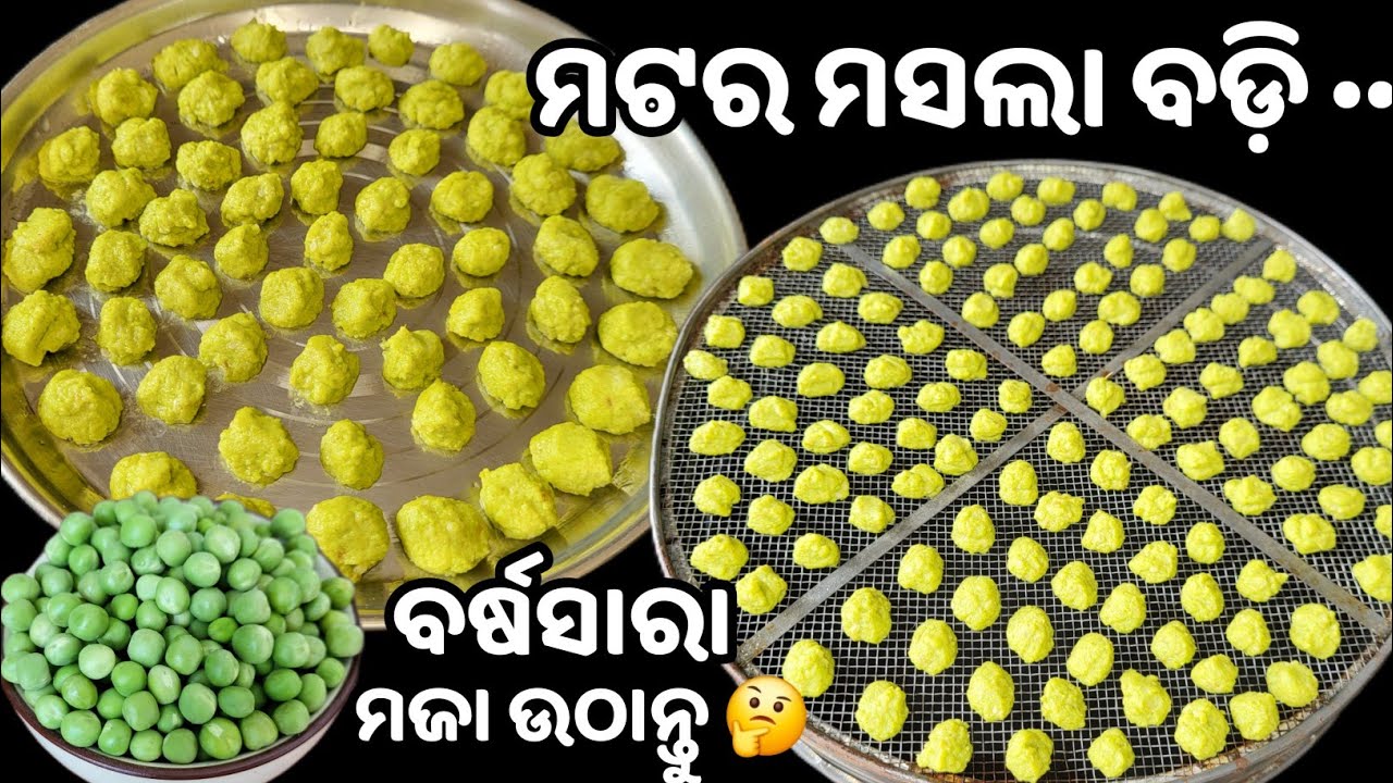 💯%NEW❗ଥରେ ବନେଇ ସାଇତି ରଖନ୍ତୁ ବର୍ଷସାରା ମଟରର ମଜା ନିଅନ୍ତୁ 🤗 green matar badi recipe❗badi recipe in odia