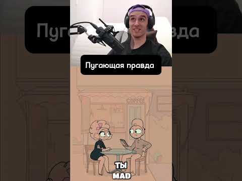 интересно, как много людей поймут Автор видео: @Brioanimations #озвучка #юмор