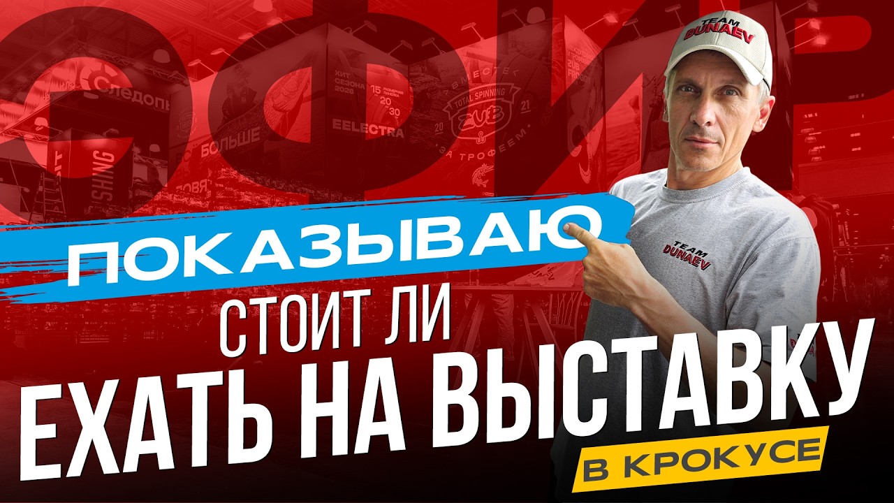 Прохожу Мир охоты и рыбалки в Крокусе 2026