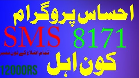 Apply for Ehsas program PM Imran Khan emergency cash 12000 rupee|SMS 8171|All districs contacts