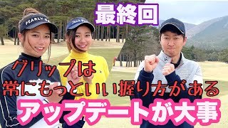 ゴルフが上達する人の思考法！考えが変わればスコアが変わる！大地ゴルフTVコラボ#4