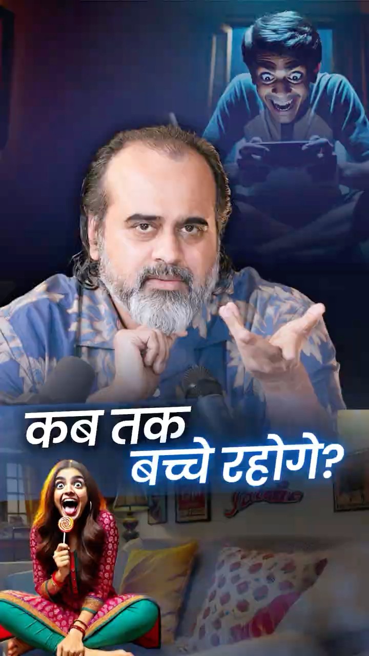 कब तक बच्चे रहोगे? || आचार्य प्रशांत