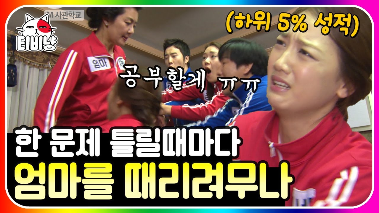 [티비냥] 나는 M이다 50편👁 내 딸 대학은 내가 보낸다! 전국 하위 5% 성적 받은 딸 덕분에 충격 요법까지 쓰는 엄마 M | 