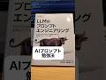 AIプロンプト勉強法