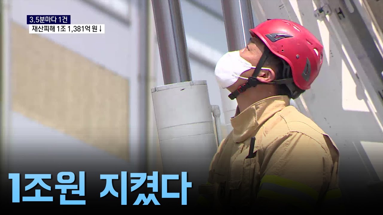 경남소방 도민 재산 1조원 지켰다