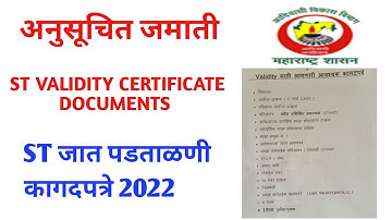 ST व्हेलिडिटी साठी लागणारे आवश्यक कागदपत्रे 2022 I E TRIBAL CAST Validity Documents