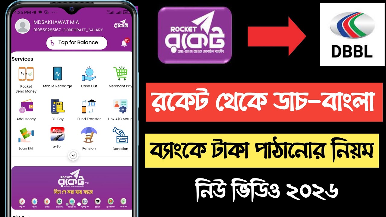 Dbbl Roket রকেট থেকে ডাচ বাংলা ব্যাংকে টাকা পাঠানোর নিয়ম | Rocket to DBBL Money ...