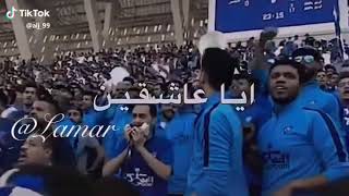 احلى اهزيج الهلال اوليه اوليه ياهلالي💙💙💙💙💙