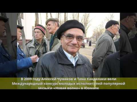 Бейне: Алексей Георгиевич Чумаков: өмірбаяны, мансабы және жеке өмірі