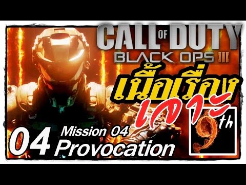 black ops 3 เนื้อเรื่อง  2022 New  [ซับไทย เนื้อเรื่อง] CALL OF DUTY Black Ops 3 มิชชั่น04:\