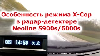 Работа режима X-Cop в радар детекторе Neoline 5900s / 6000s