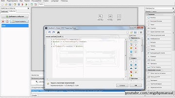 5 Диалоги в PHP Devel Studio