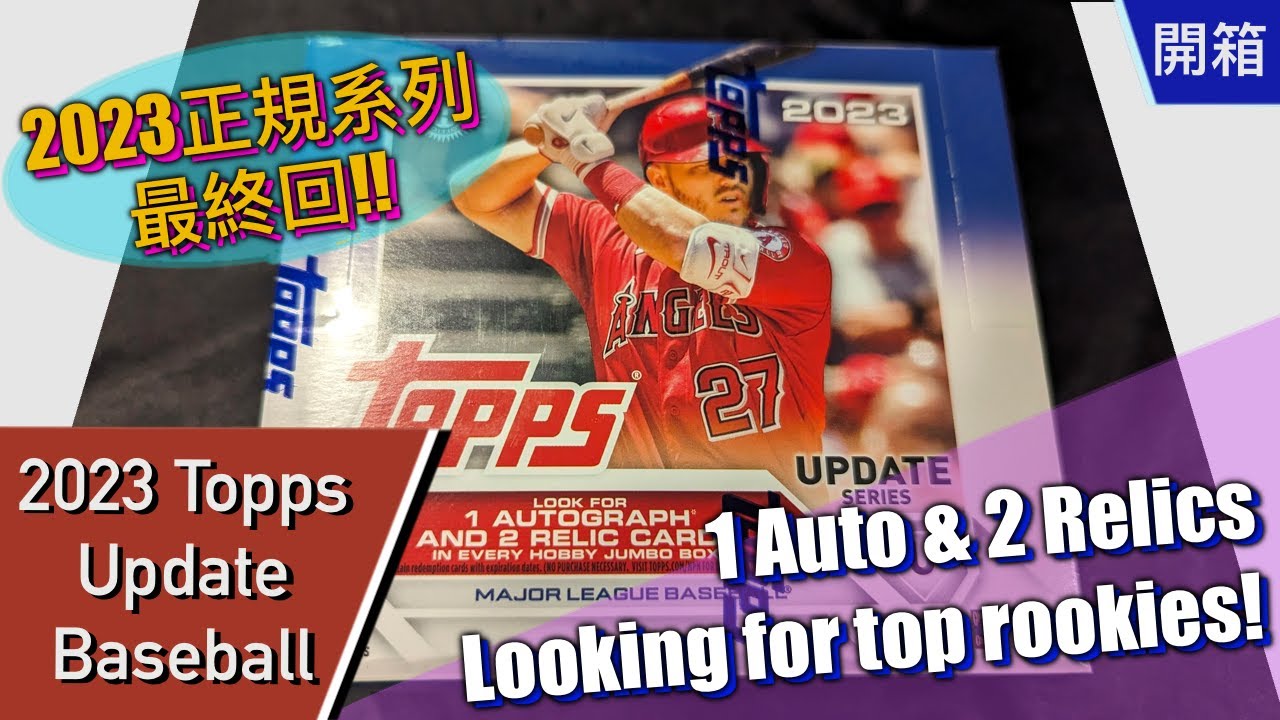 【開箱】2023 Topps Update Baseball Jumbo 卡盒 | Abra's Channel 阿北開卡