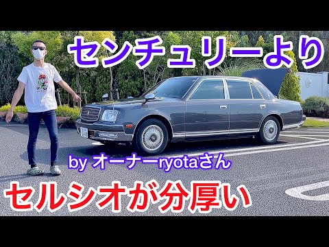 名車デザイン比較】50センチュリーオーナー目線 30セルシオは
